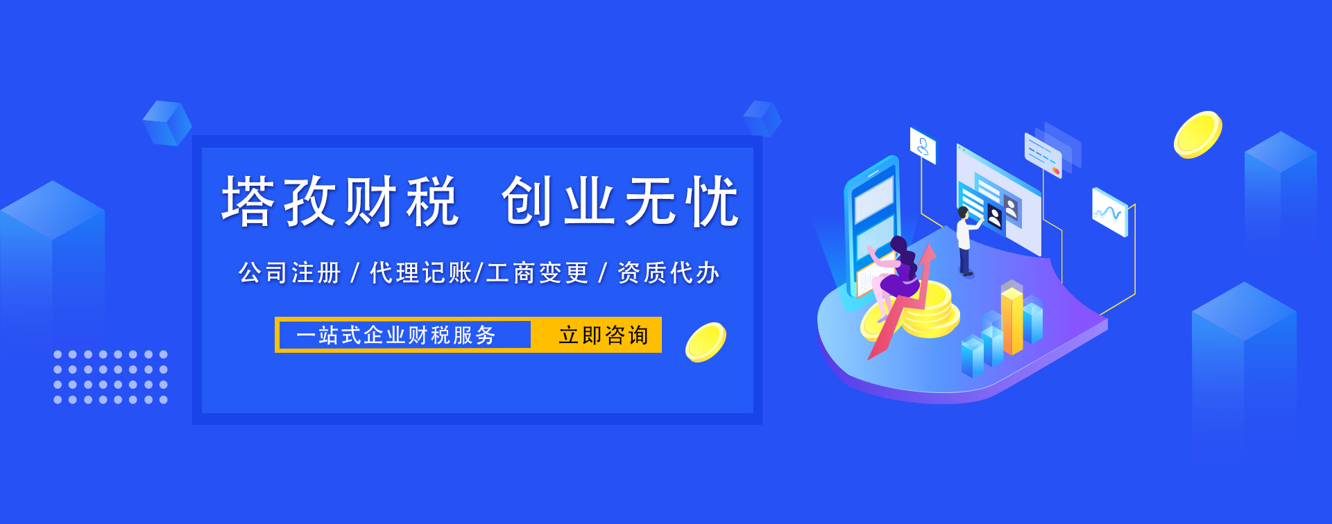 塔孜財(cái)稅，蚌埠代理記賬